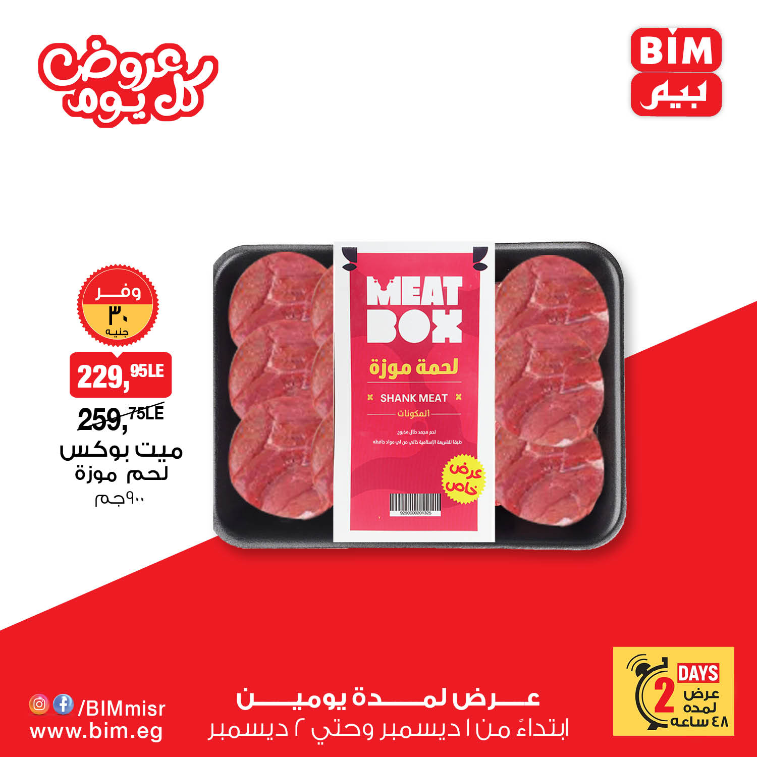 bim offers from 30nov to 3nov 2025 عروض بيم من 30 نوفمبر حتى 3 نوفمبر 2025 صفحة رقم 3